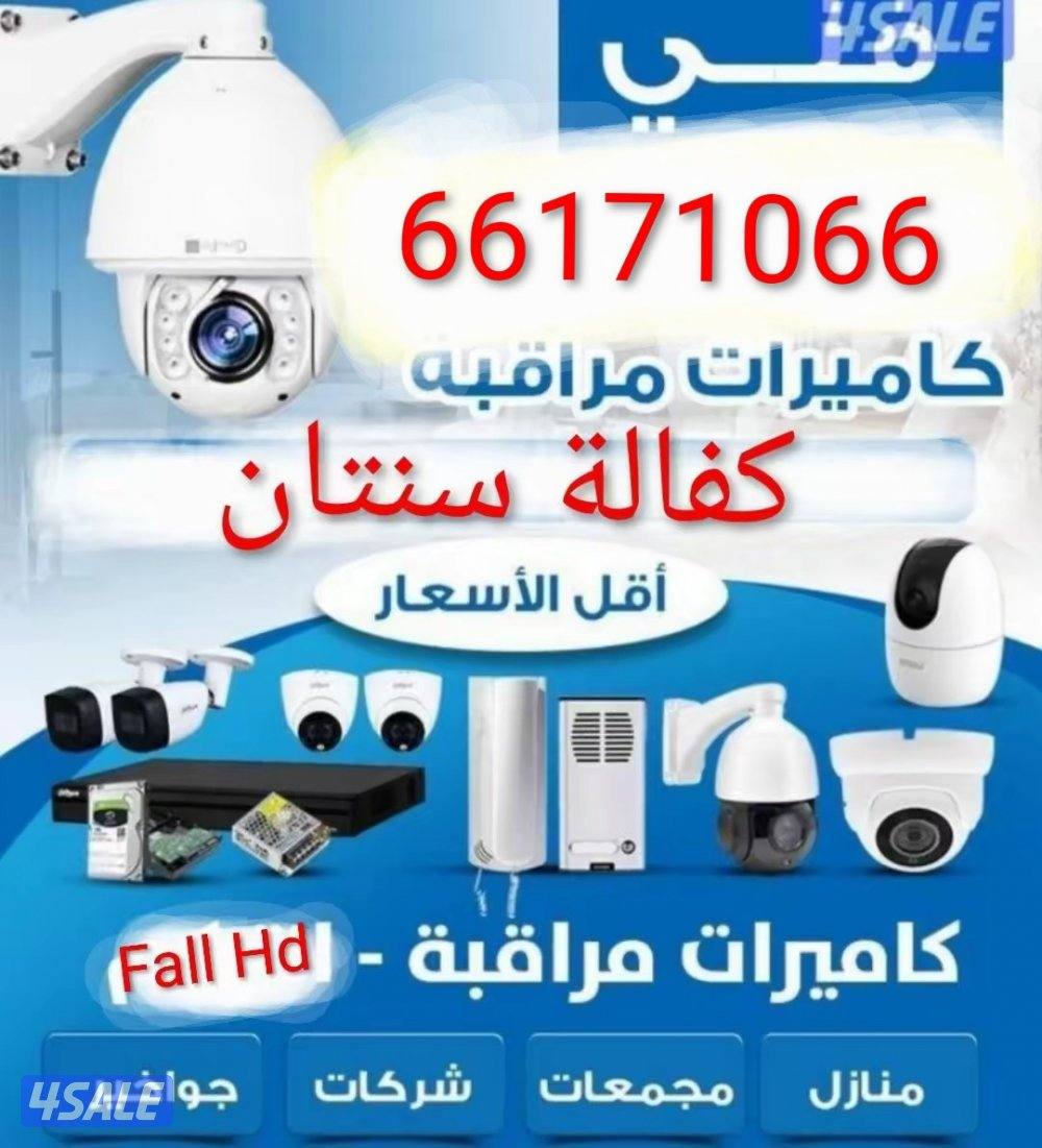 كاميرات مراقبة عالية الجودة كفالة سنتان تركيب وصيانة15