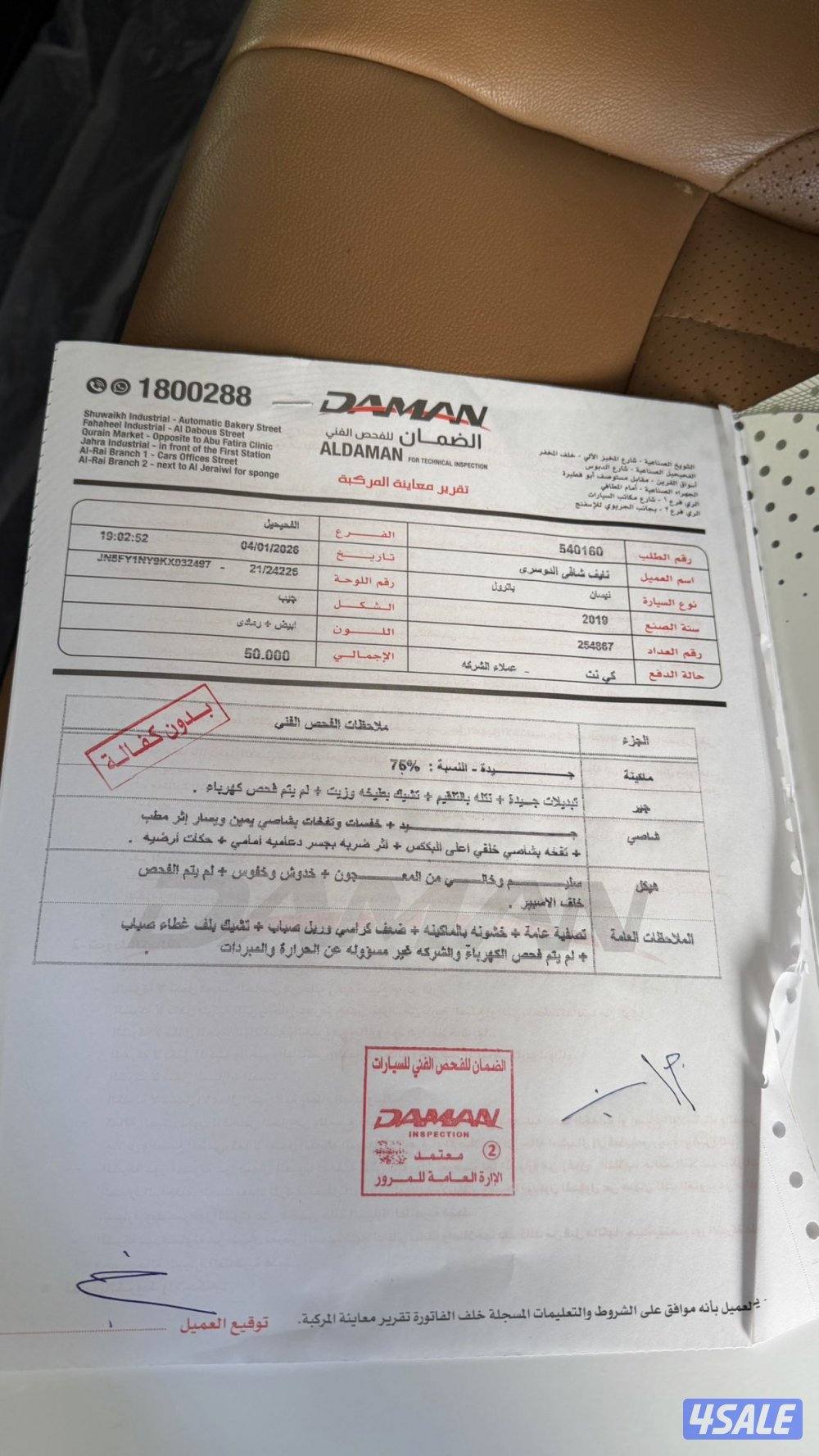 نيسان باترول سفاري ٢٠١٩ بحاله فوق الممتازه وورقة الفحص موجوده9