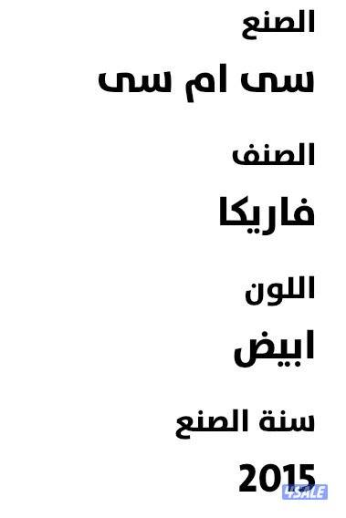 سي ام سي موديل 20155