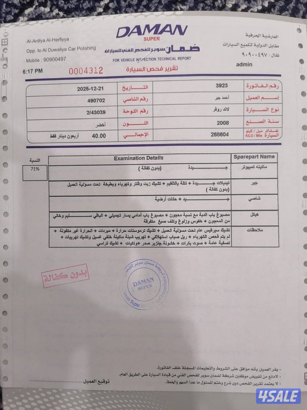 الي يبي نظيف LR3 لاندروفر موديل ٢٠٠٨ نظيف ٦ سلندر صبغ وكالة12