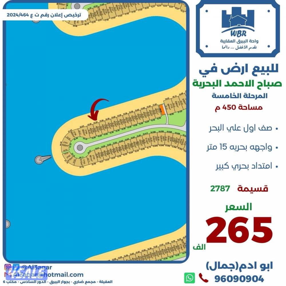 للبيع ارض في صباح الاحمد البحريه صف اول0