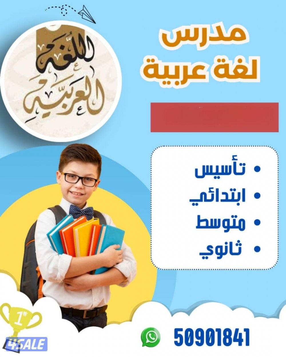 معلم لغة عربية لجميع المراحل ( ابتدائي- متوسط- ثانوي)0