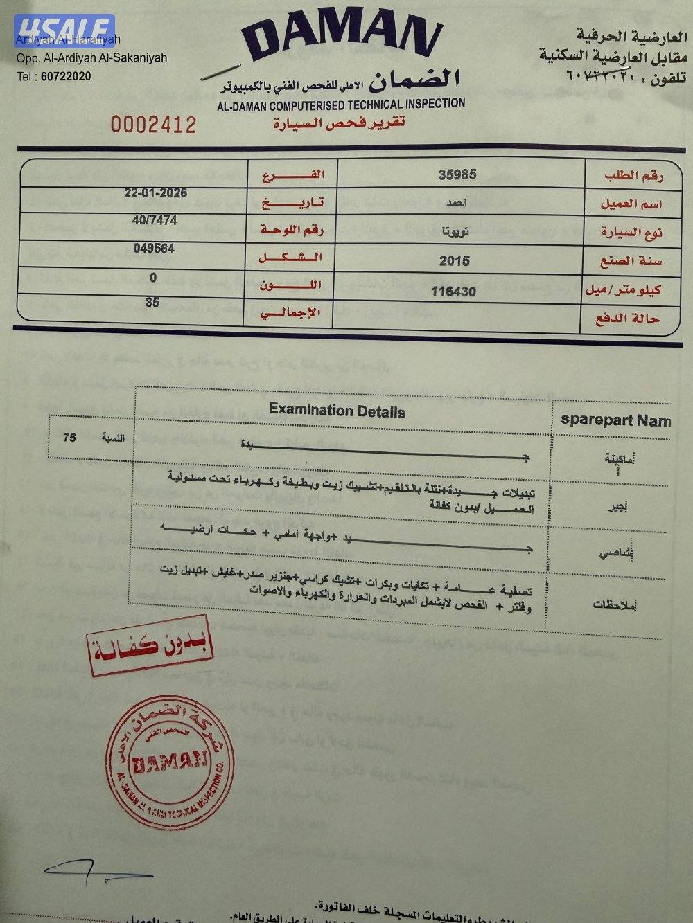 للبيع جيب تويوتا راف فور موديل 20158
