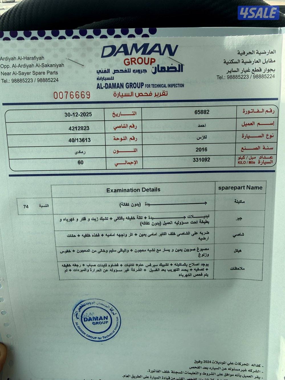 مرفق الفحص5