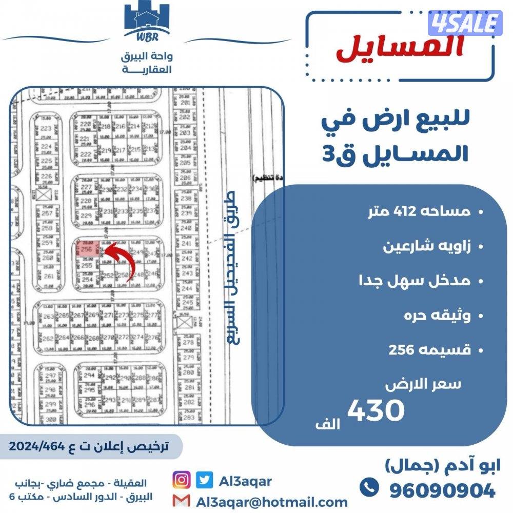 للبيع ارض في المسايل زاويه شارعين0