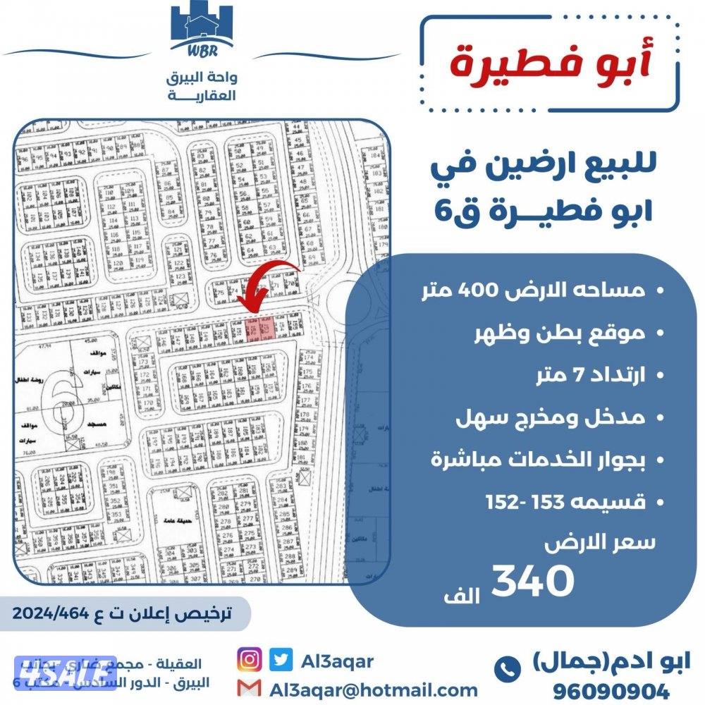 للبيع اراضي في ابو فطيره بطن وظهر شارع رئيسي0