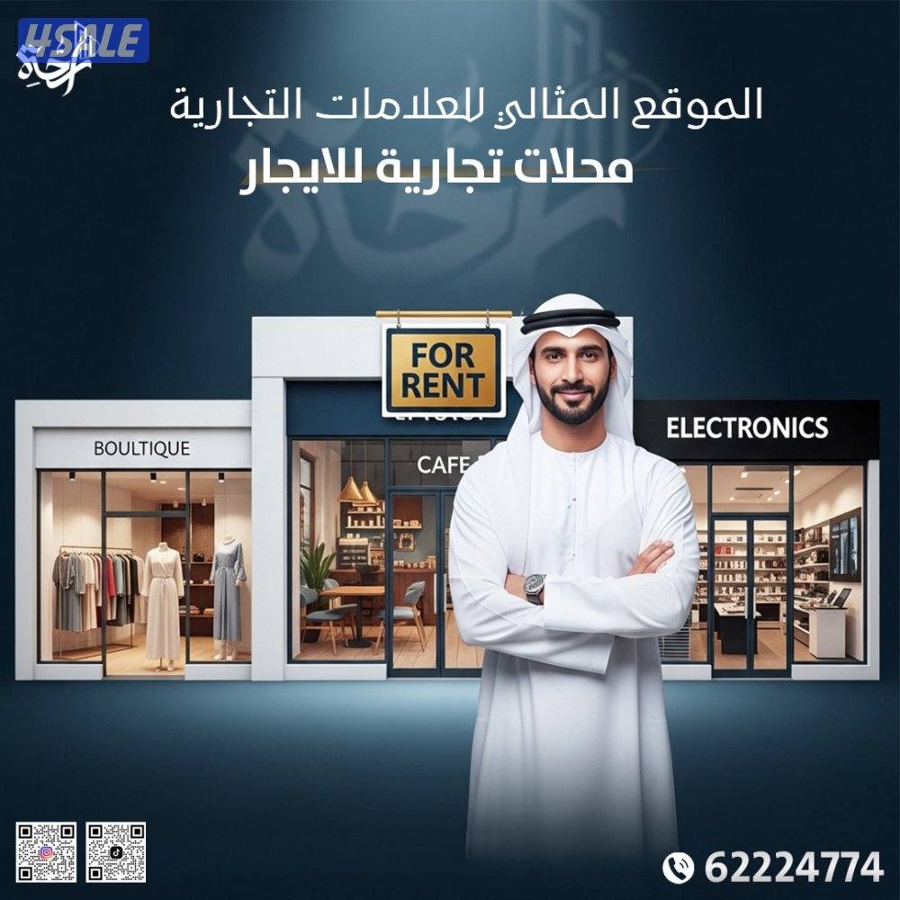 محلات ، مكاتب للايجار1