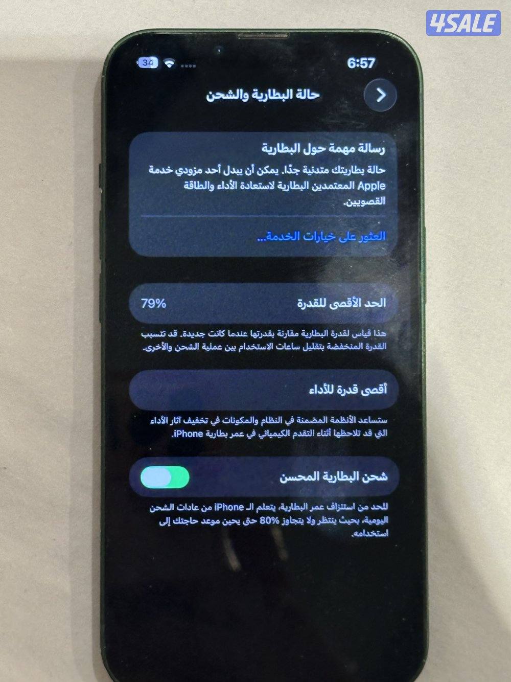 للبيع ايفون 133