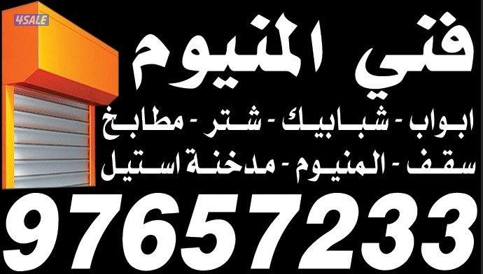 المنیوم ابواب شبابیک شترالمنیوم0