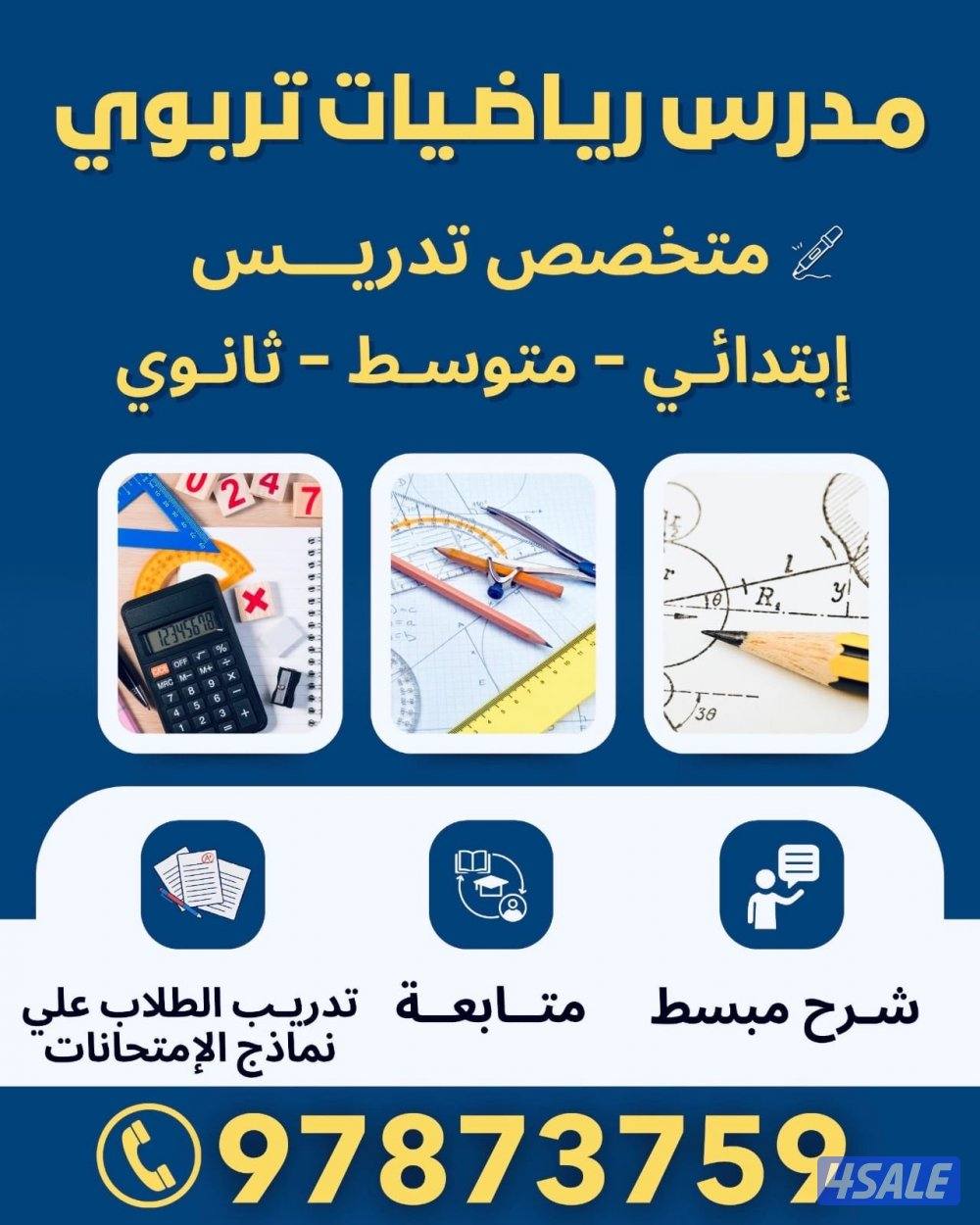 مدرس تربوي رياضيات0