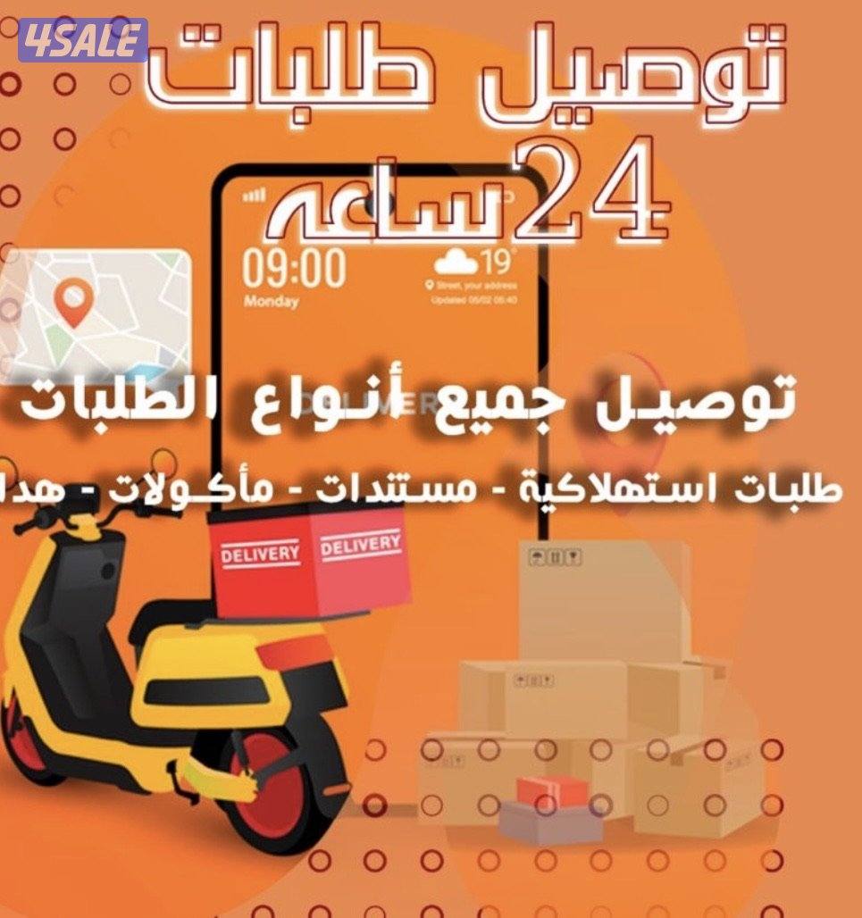 مطلوب سواقين توصيل طلبات0