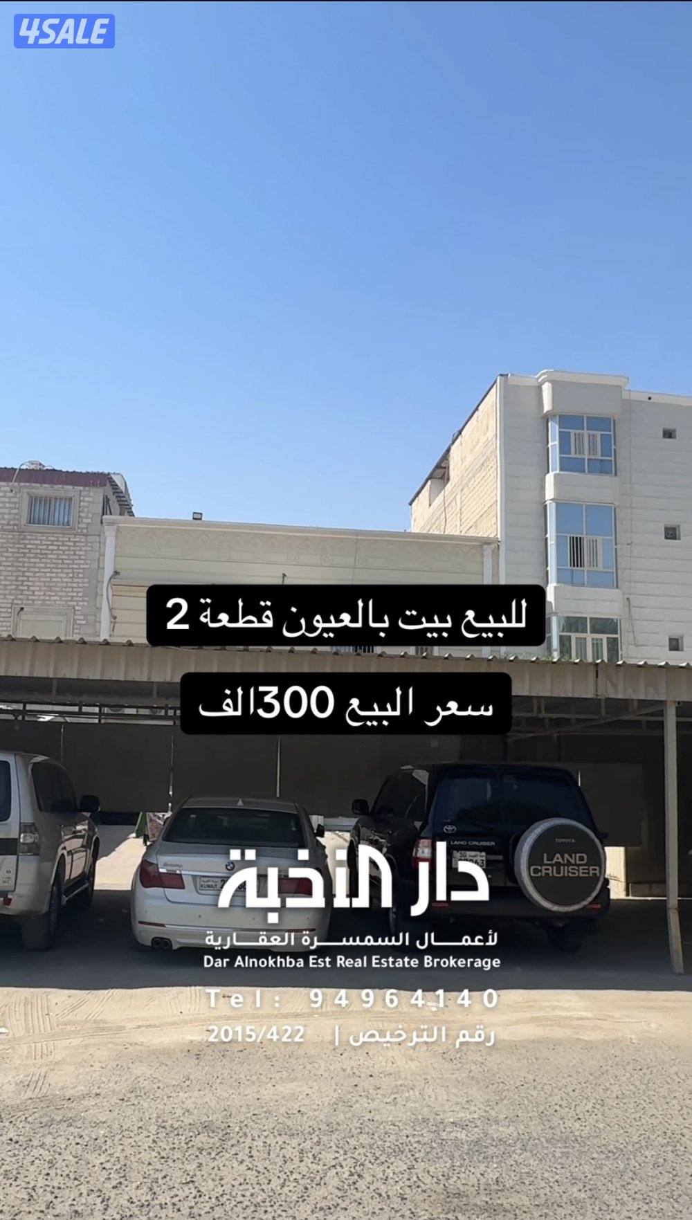 للبيع بيوت بالجهراء شهادة أوصاف جاهزة2