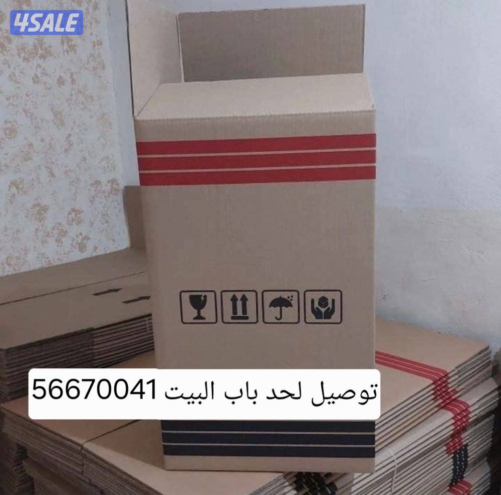 بيع كراتين وجميع انواع التغليف مع التوصيل لحد باب البيت6