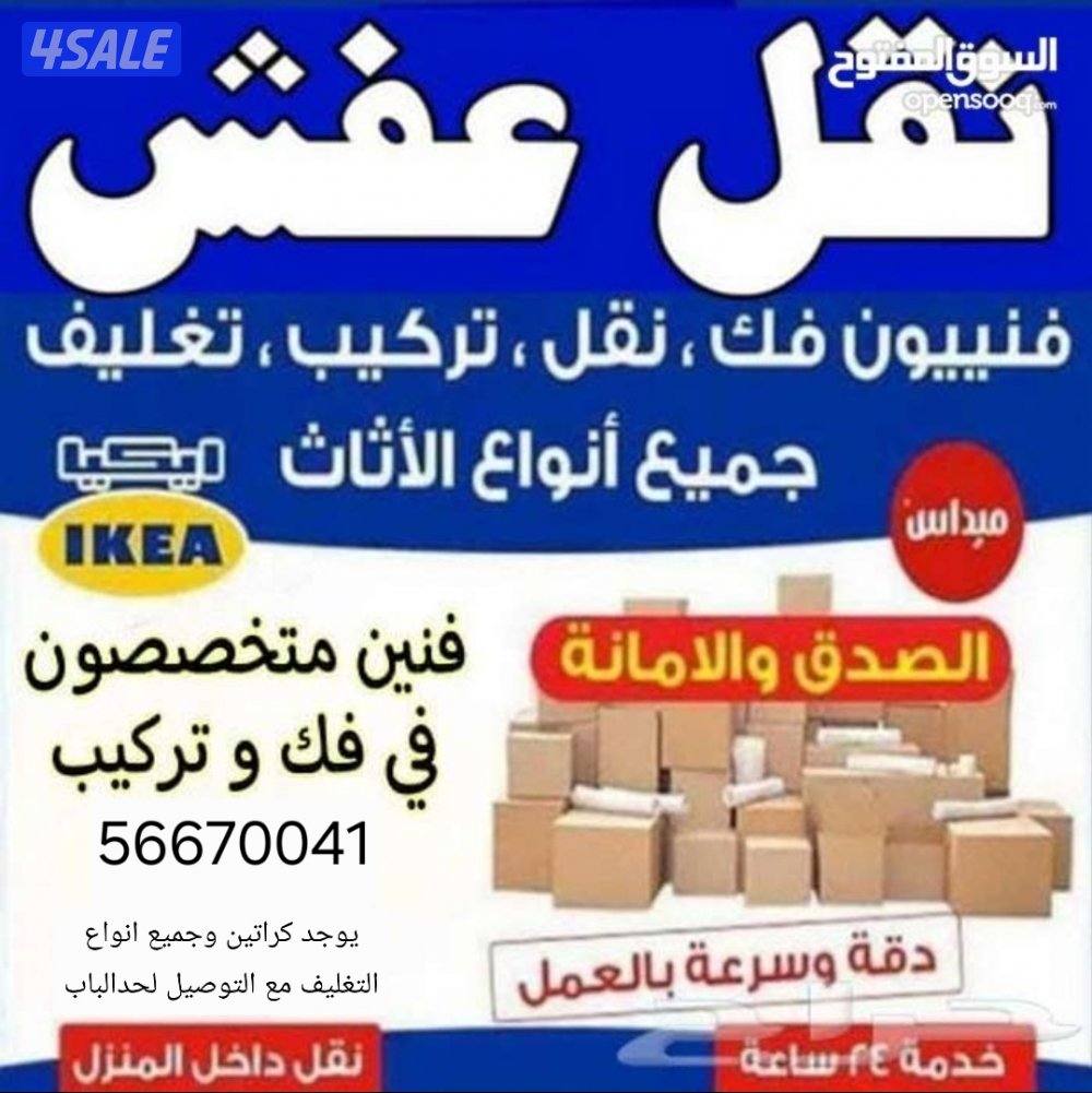 نقل عفش جميع مناطق الكويت 🇰🇼 بأرخص الأسعار0