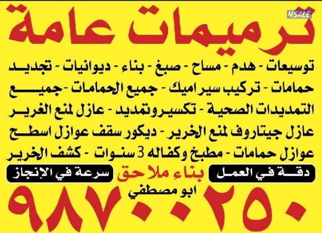 عازل اسطح وحمامات ومطابخ عازل جيتاروف ونظافه السطح وحمايه مواد خصوصيه0