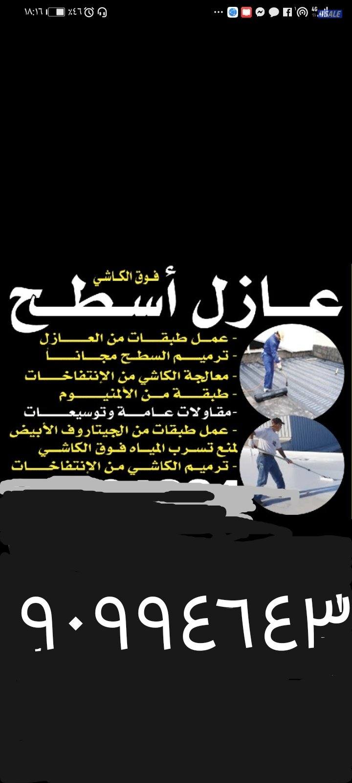 عازل اسطح وحمامات ومطابخ عازل جيتاروف ونظافه السطح وحمايه مواد خصوصيه1