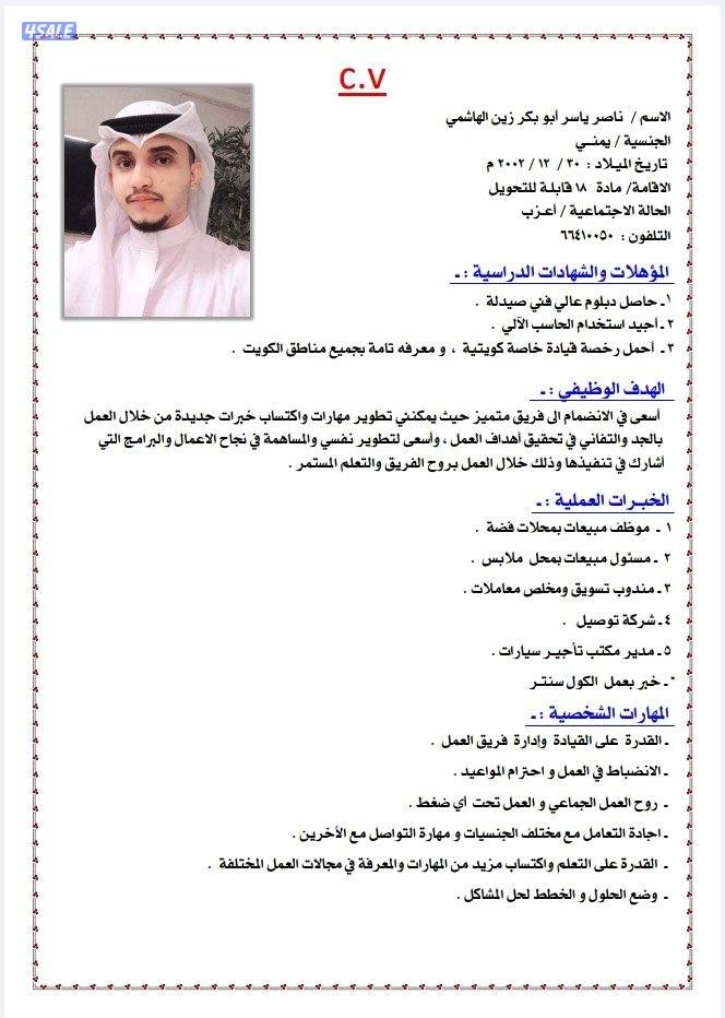 شاب من جنوب اليمن باحث عن عمل ويمتلك رخصة قيادة 🇰🇼0