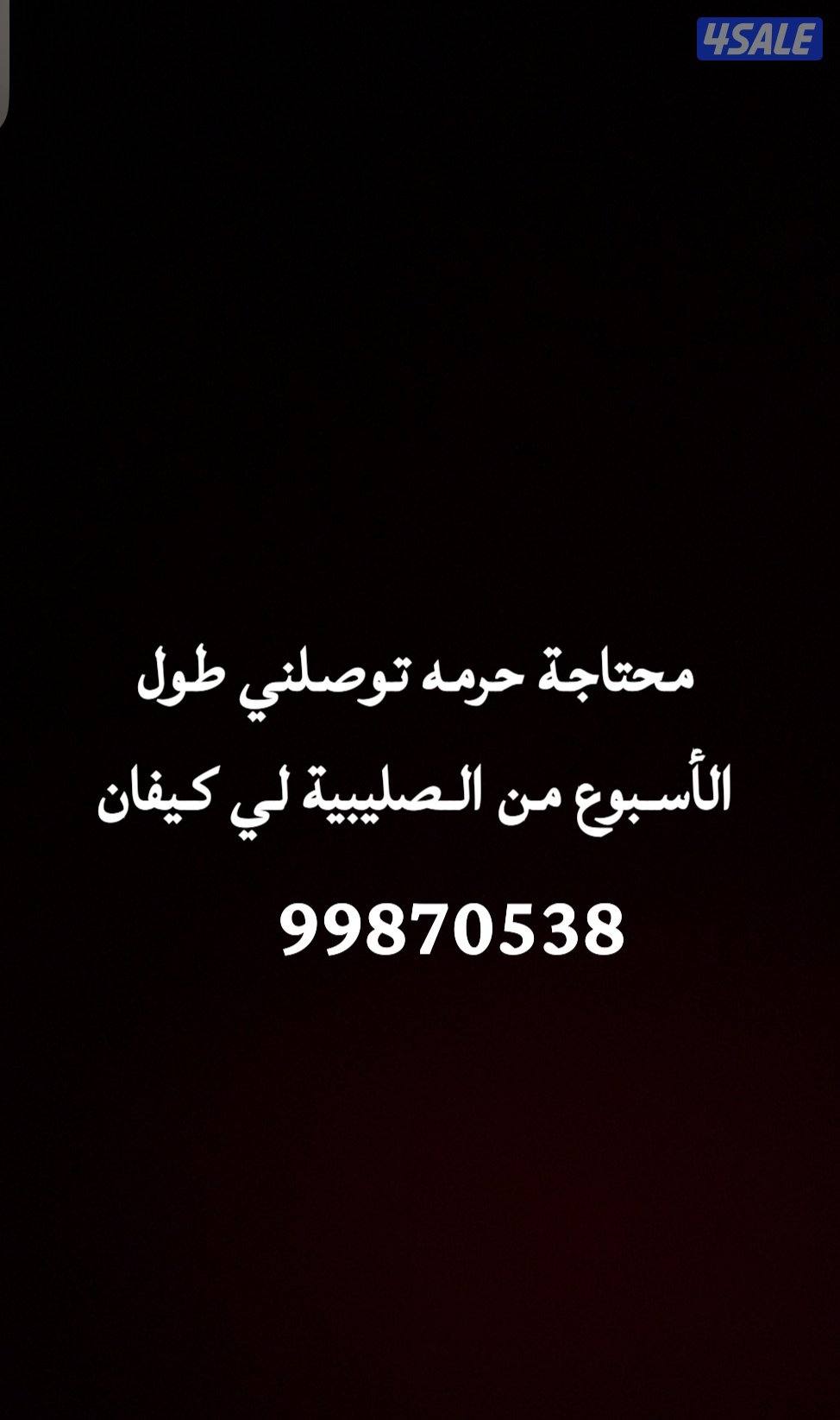 مطلوب سائقه0