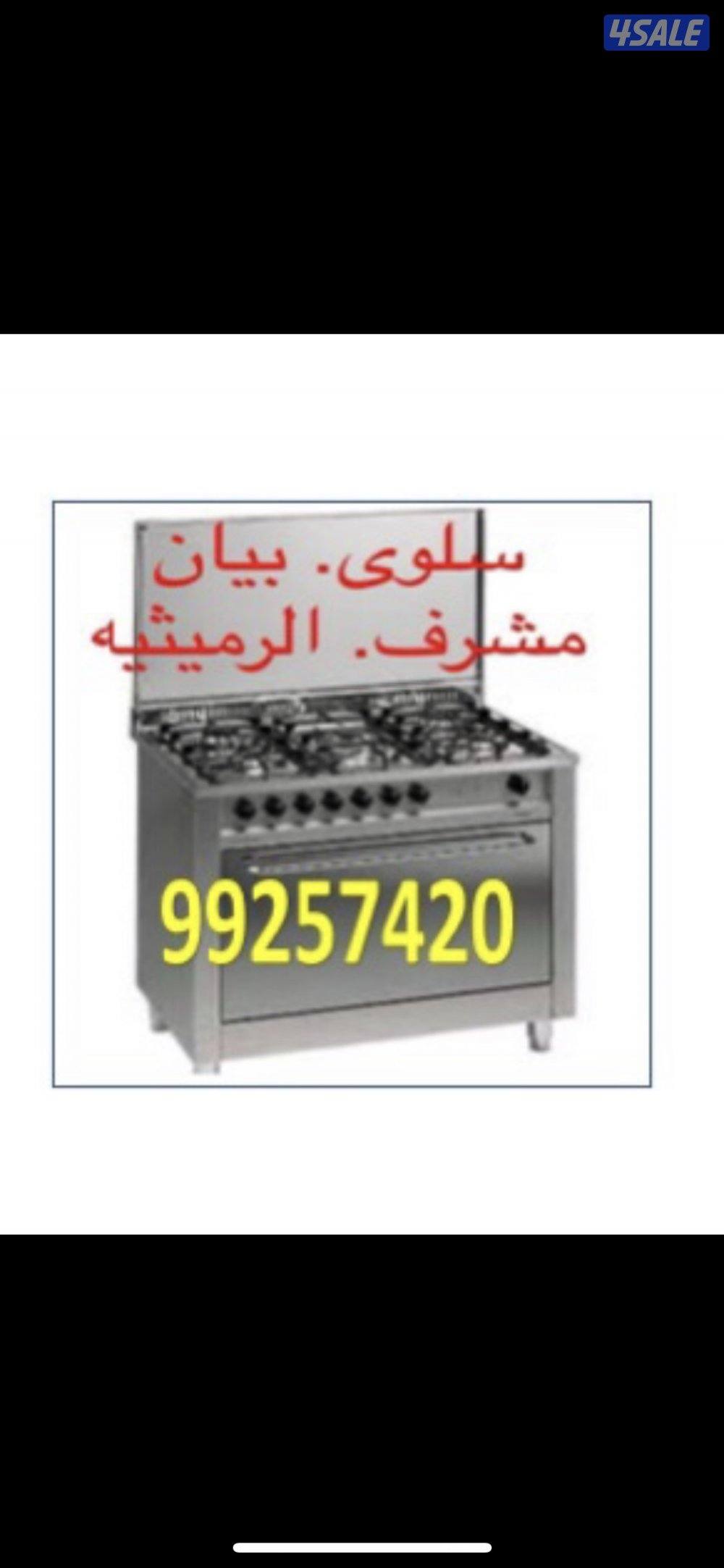#تصليح#طباخات#تصليح#طباخات#تصليح#طباخات#تصليح#طباخات#تصليح#طباخات#طباخ3