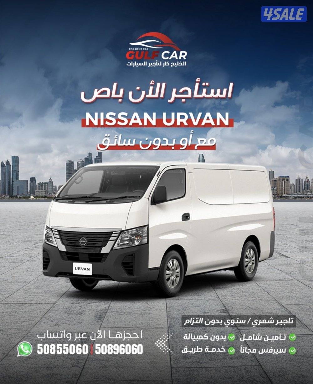 للإيجار باصات1