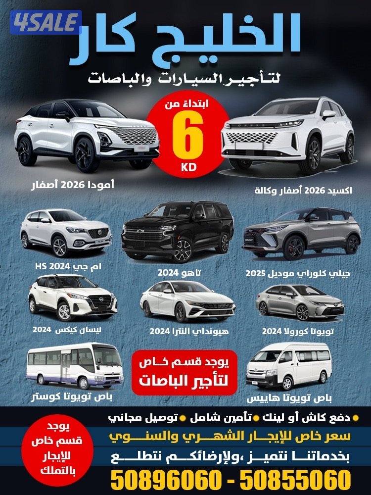 للإيجار باصات0