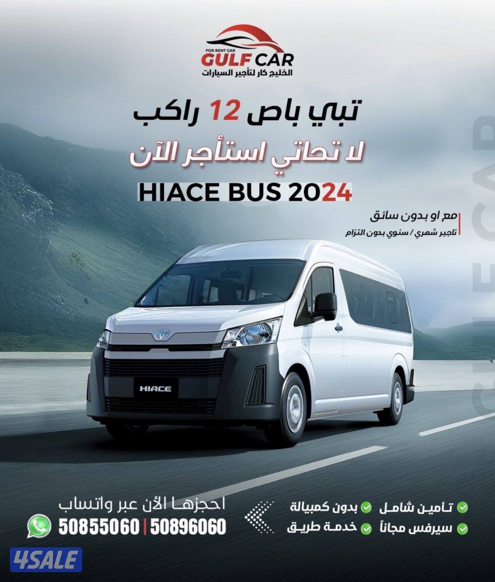 للإيجار باصات3