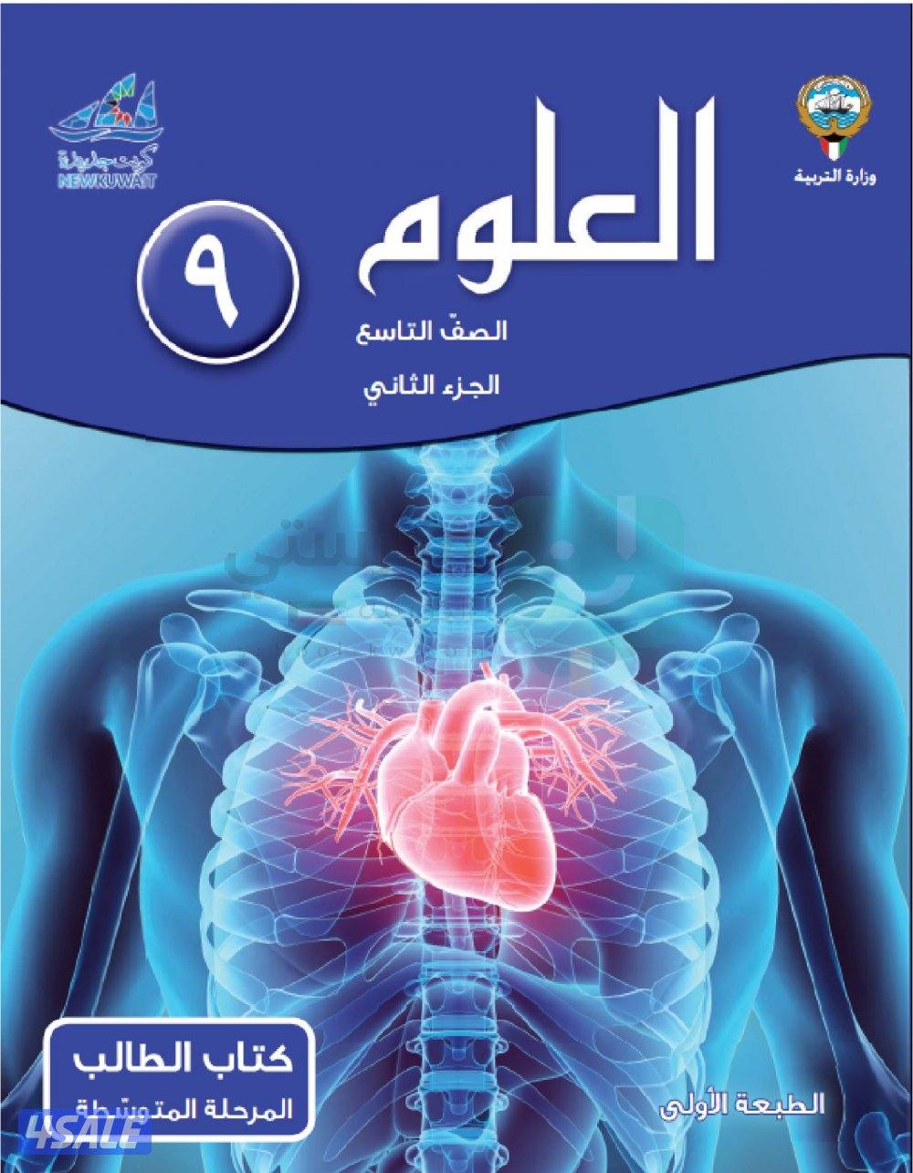 مدرس علوم متوسط لجميع المراحل0