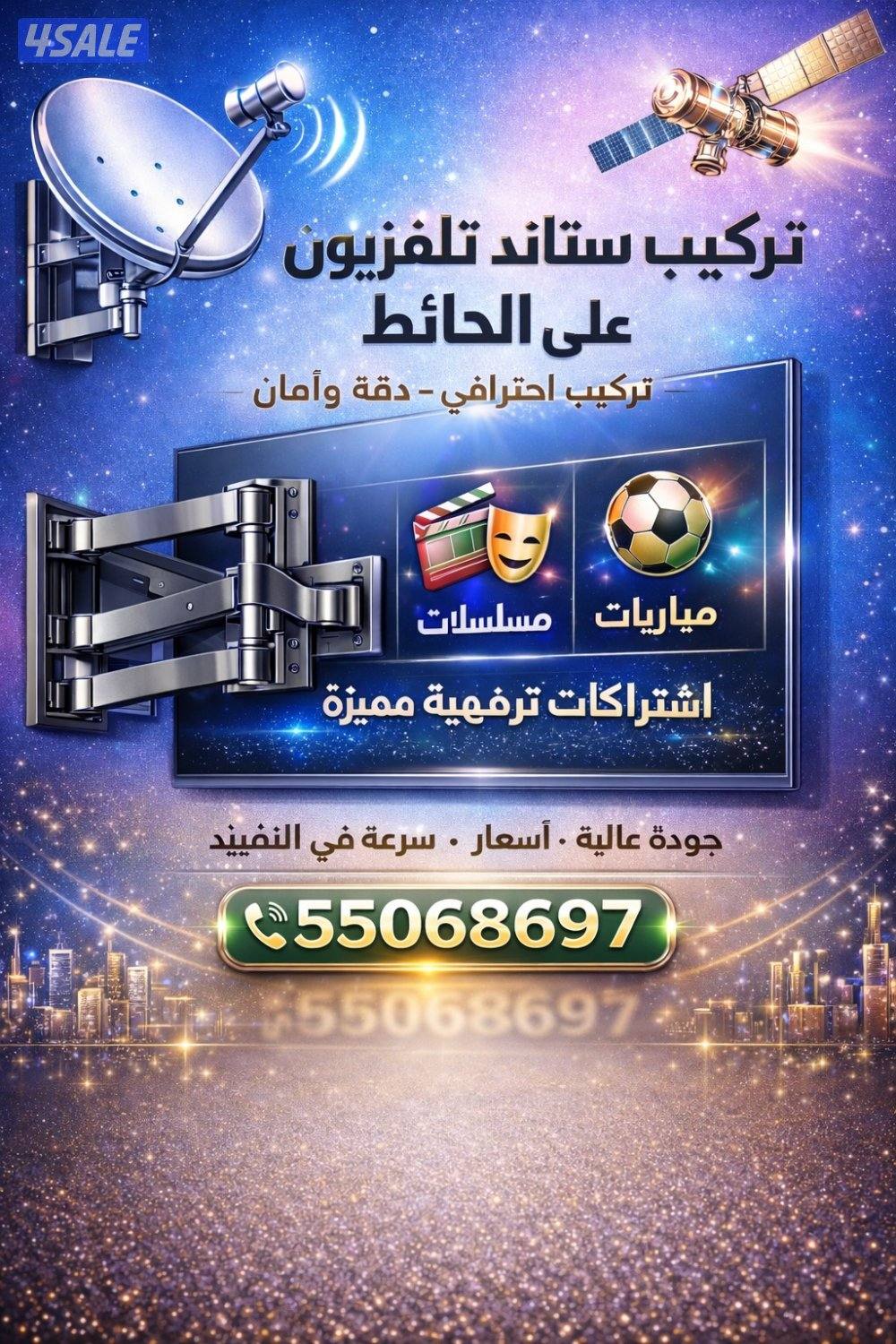 ستلايت توصيل ريموتات وتركيب رسيفر واي فاي ستاند ثابت ومتحرك0