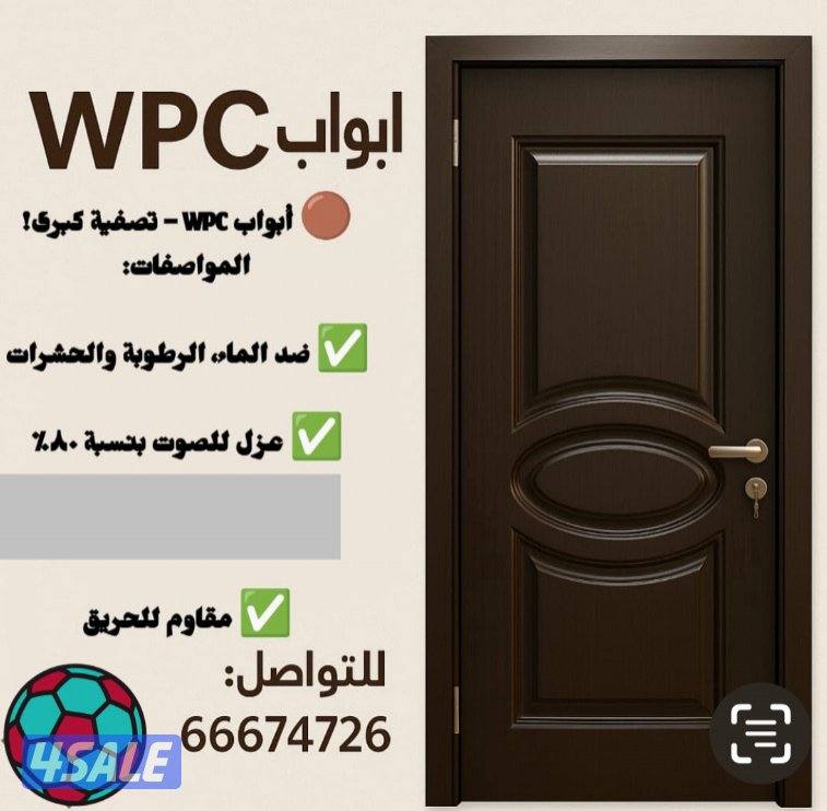 أبواب wpc & pvc عازل للصوت0