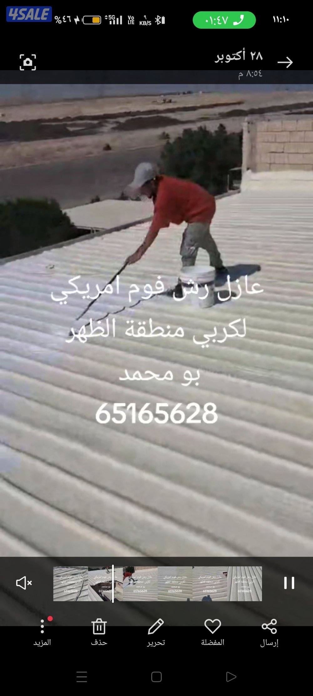 عازل طربال سعودي رش فوم امريكي عزللكربي لمنع خرير#المطر منهول صرف مصعد1