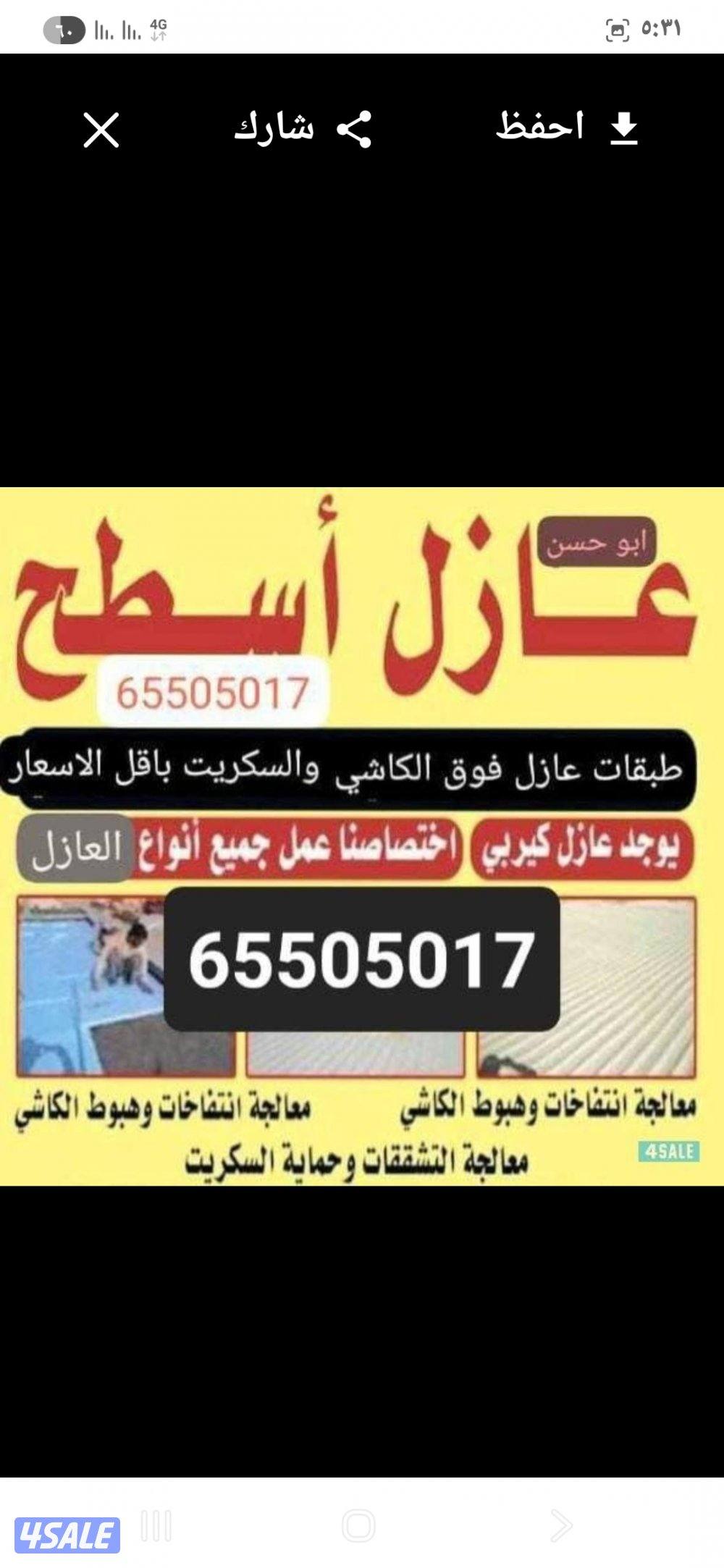 عازل اسطح جتاروف بأسعار مناسبه0