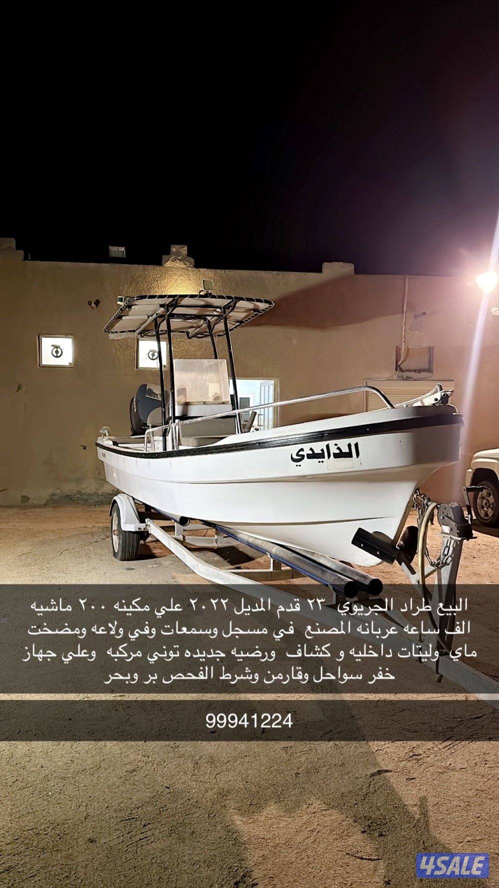 للبيع طراد الجريوي ٢٣ قدم مديل القرف ٢٠٢٢ علي مكيه ٢٠٠ ماشيه الف ساعه0