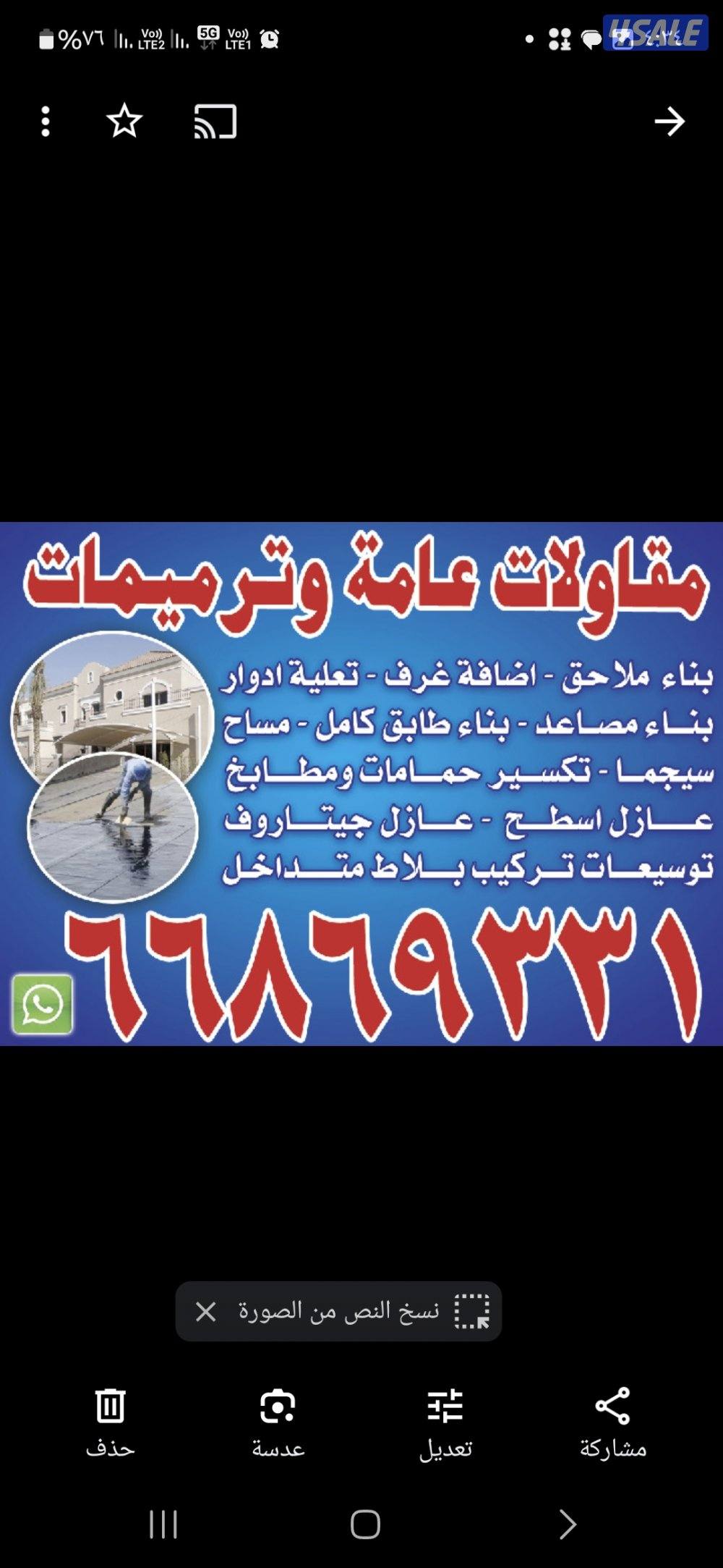 مقاولات عامه وترممات بناء ملاحق مساح دكت تكسير سجما سراميك كربستون1