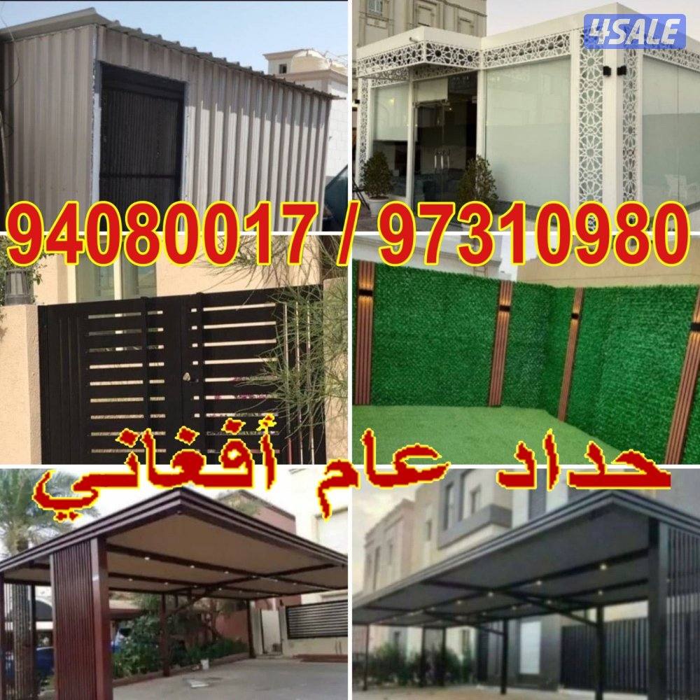 ‎حداد لجميع اعمال الحدادة0