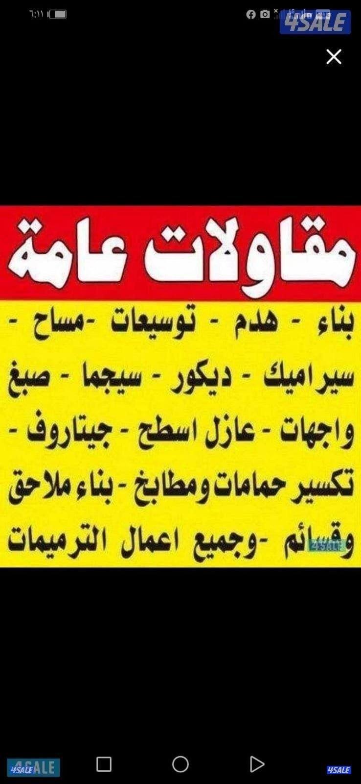 ترميمات عامة0