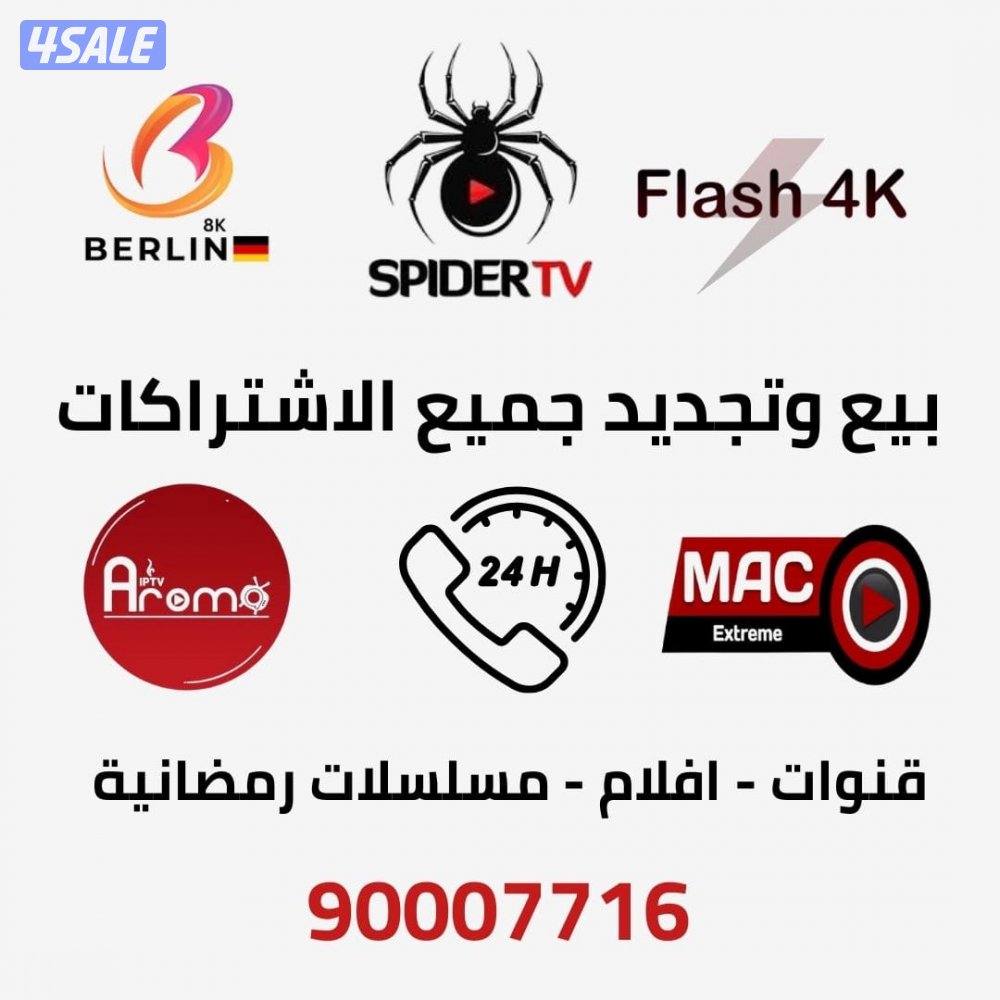 ٢٤ ساعه بيع وتجديد جميع اشتراكات بافضل اسعار ادفع اولاين13