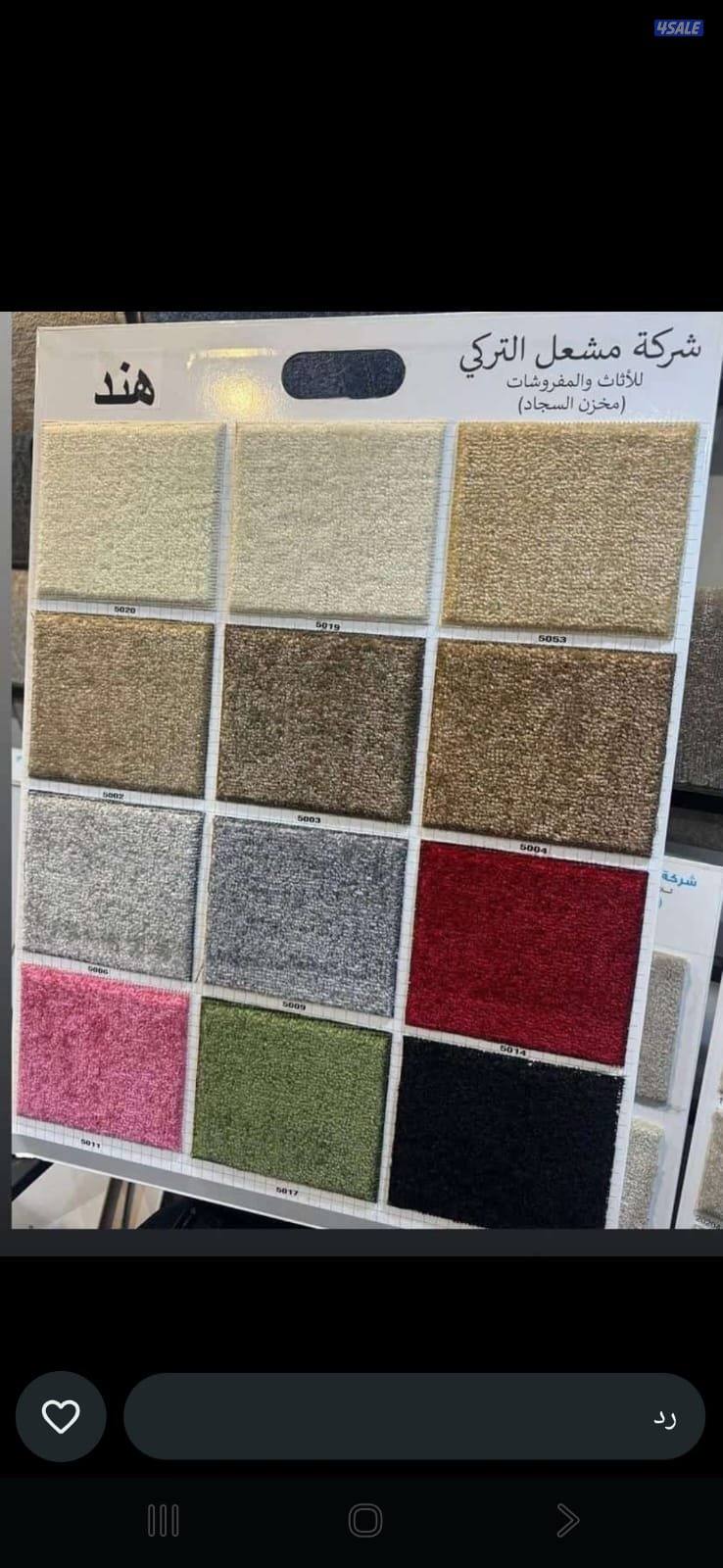سجاد مساند جميع انواع السجاد والمفروشات وثيل وباركيه بلجيكي رول7
