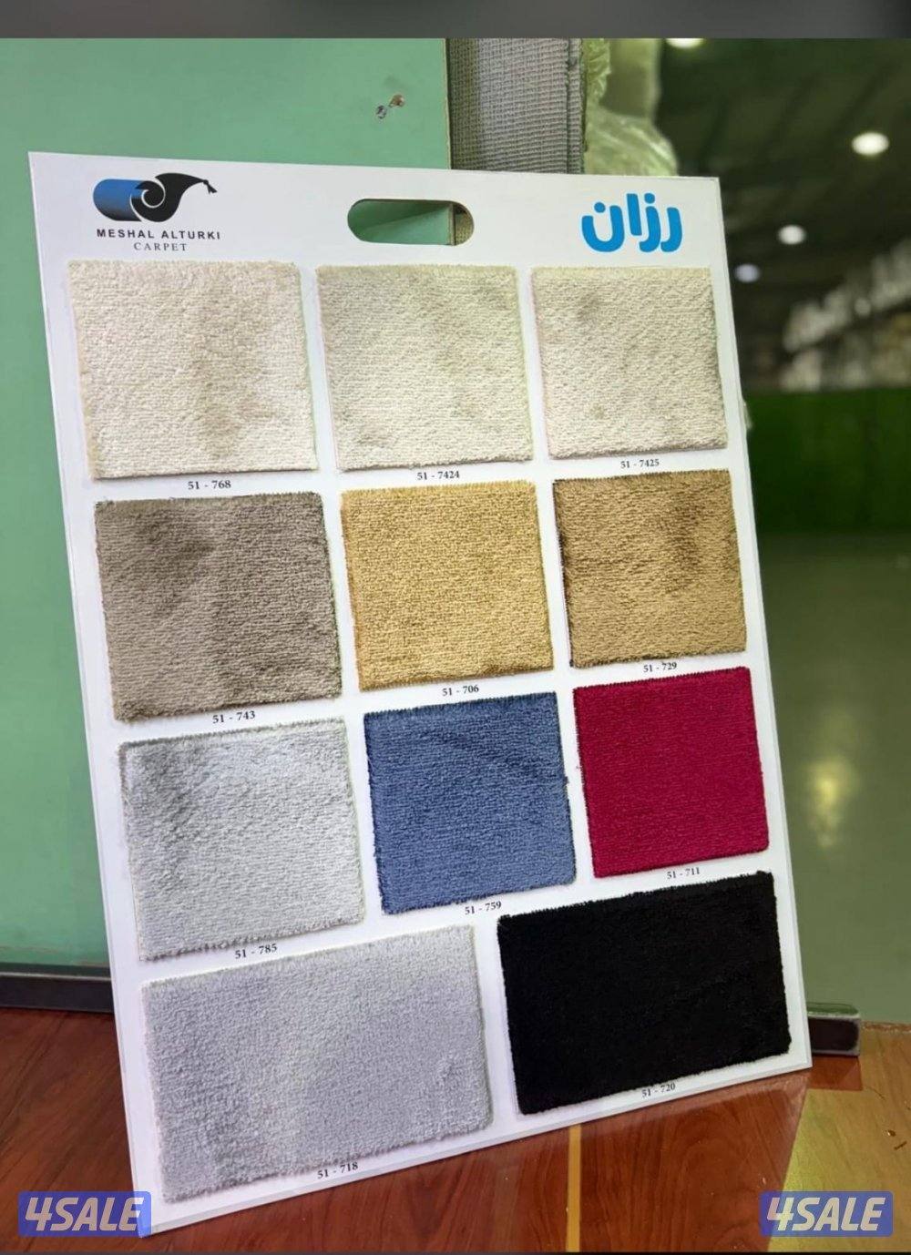سجاد مساند جميع انواع السجاد والمفروشات وثيل وباركيه بلجيكي رول11