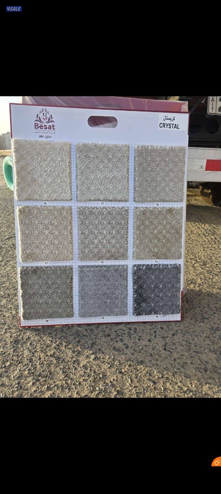 سجاد مساند جميع انواع السجاد والمفروشات وثيل وباركيه بلجيكي رول14