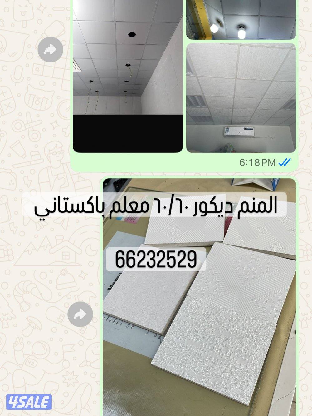 ديكورات جبسم بورد بارتيشن. صيكف٦٠/٦٠ معلم باكستاني6