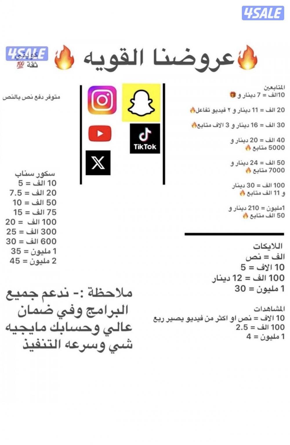 زيادة متابعين كل البرامج0