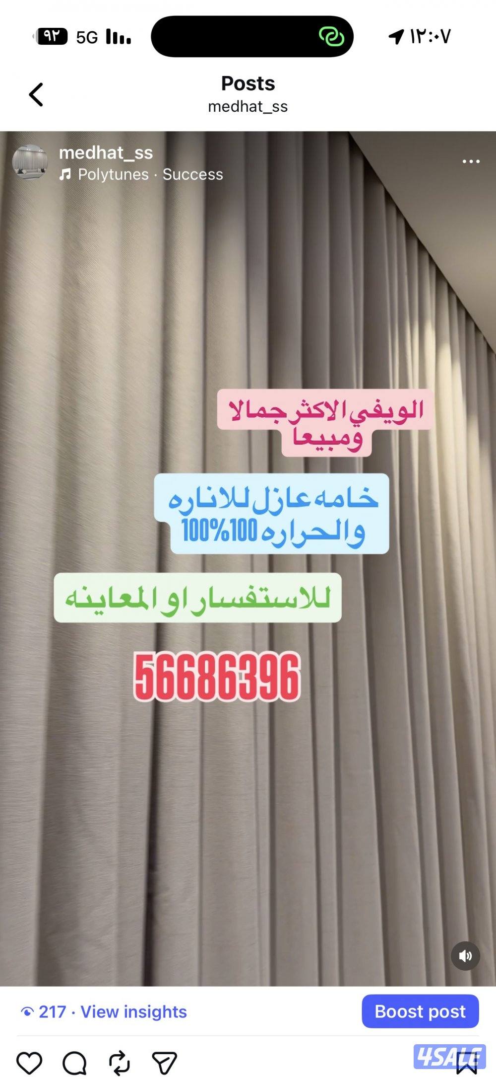 ال ستائر شيفون ستاير لينن ستاير رول ستاير ويفي ستاير الكويت7