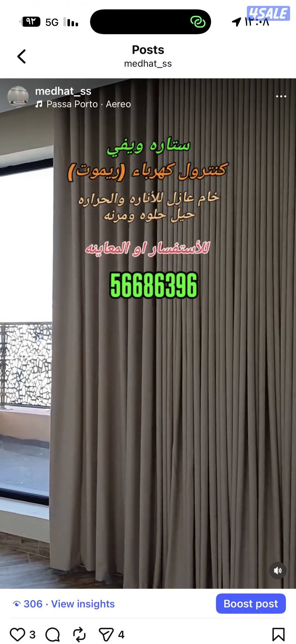 ال ستائر شيفون ستاير لينن ستاير رول ستاير ويفي ستاير الكويت9