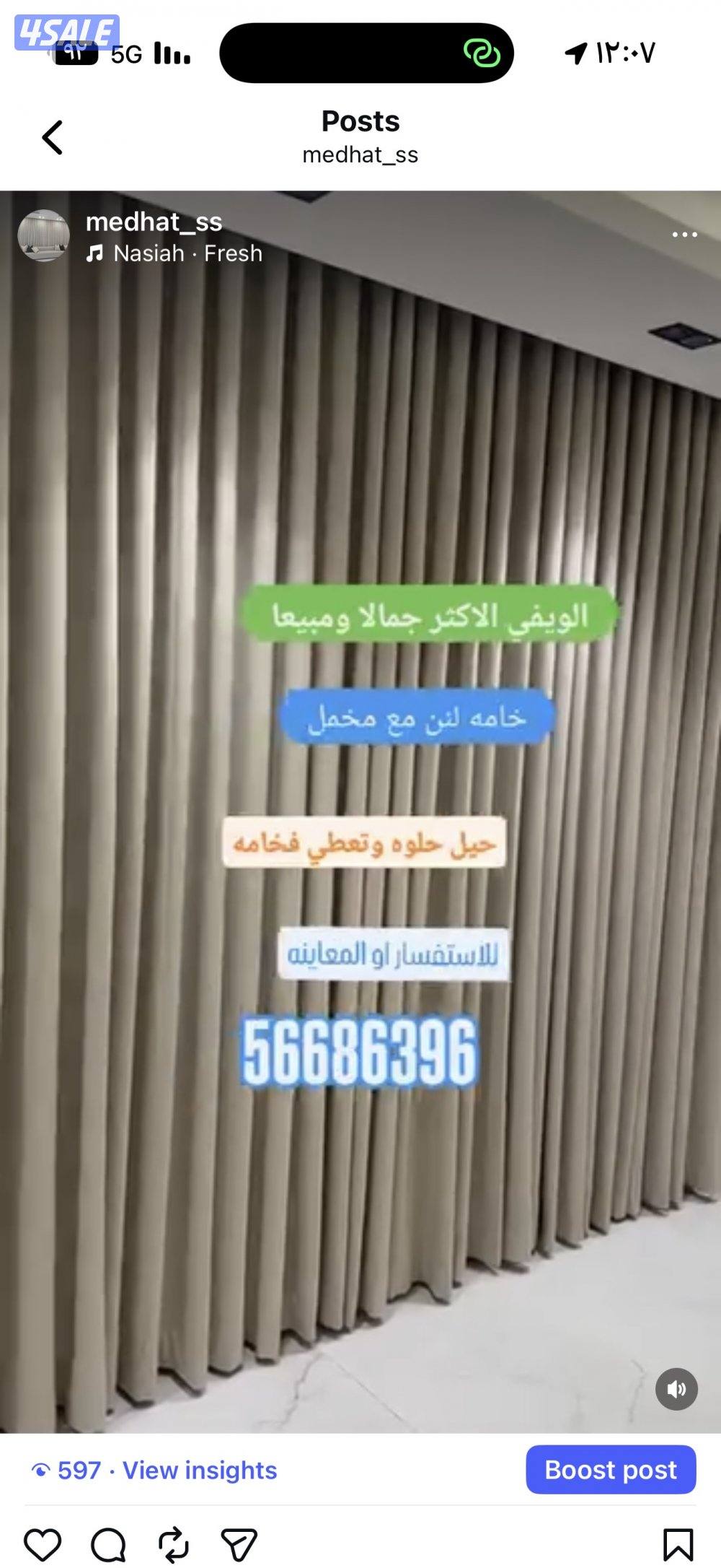 ال ستائر شيفون ستاير لينن ستاير رول ستاير ويفي ستاير الكويت13