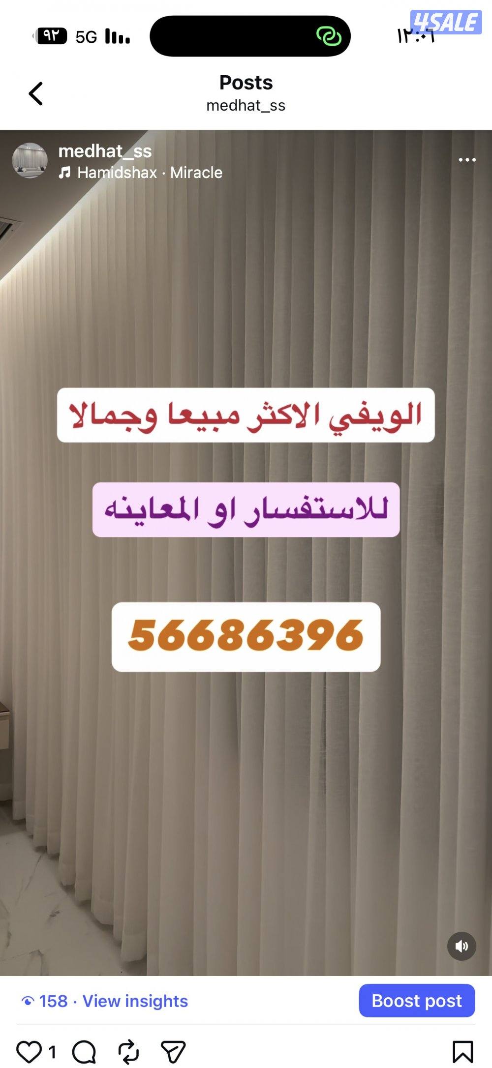 ال ستائر شيفون ستاير لينن ستاير رول ستاير ويفي ستاير الكويت15