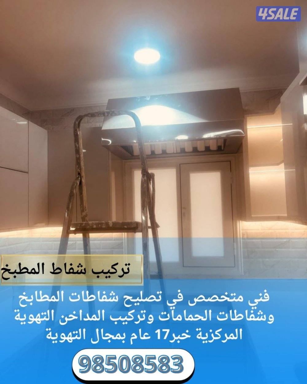 تصليح شفاط مضبخ تركيب شفاط مضبخ الماني وايطالي  تركيب شفاط علي الريشه2