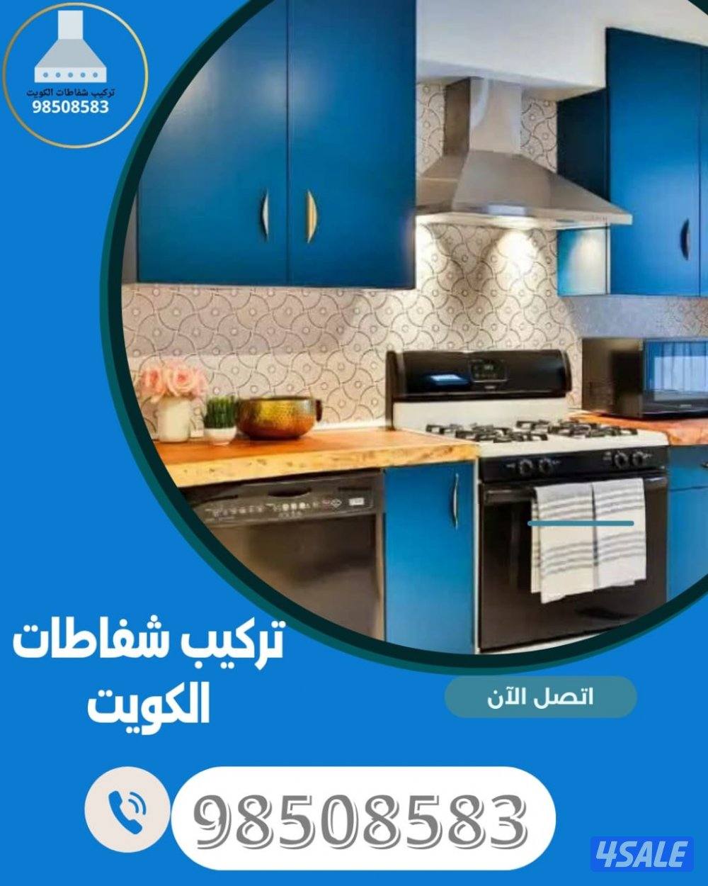 تصليح شفاط مضبخ تركيب شفاط مضبخ الماني وايطالي  تركيب شفاط علي الريشه3