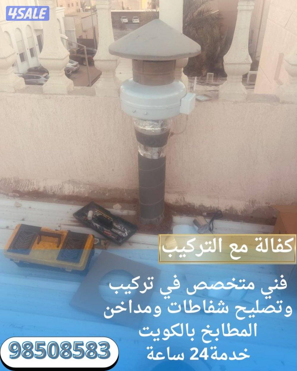 تصليح شفاط مضبخ تركيب شفاط مضبخ الماني وايطالي  تركيب شفاط علي الريشه4