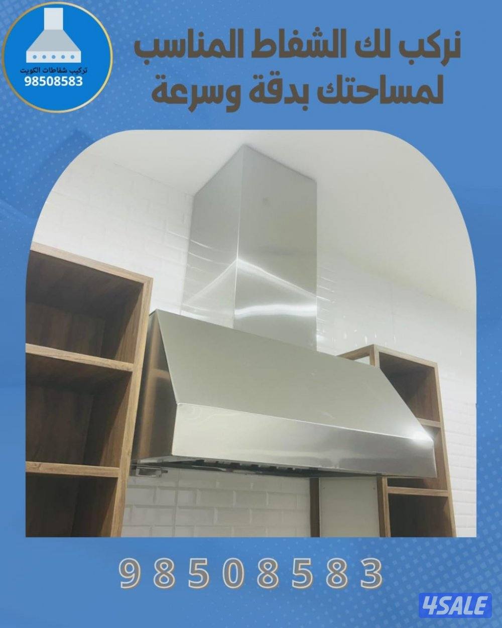 تصليح شفاط مضبخ تركيب شفاط مضبخ الماني وايطالي  تركيب شفاط علي الريشه5