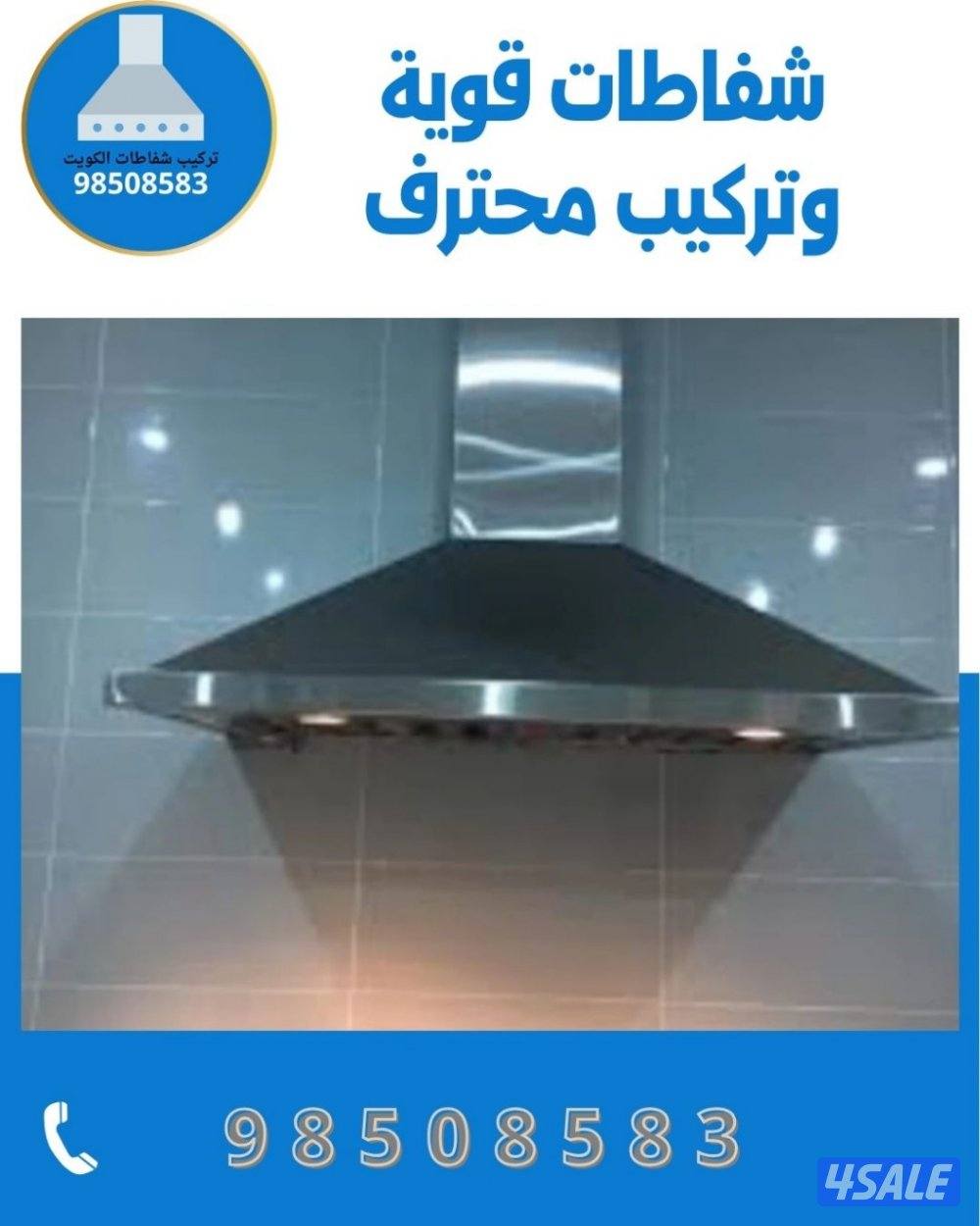 تصليح شفاط مضبخ تركيب شفاط مضبخ الماني وايطالي  تركيب شفاط علي الريشه9